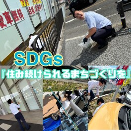 スズキ自販滋賀はSDGsへの取り組みを行っています！